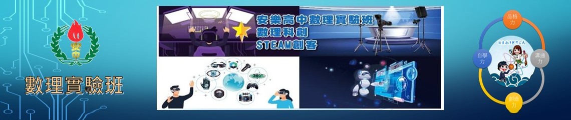 數理實驗班甄選