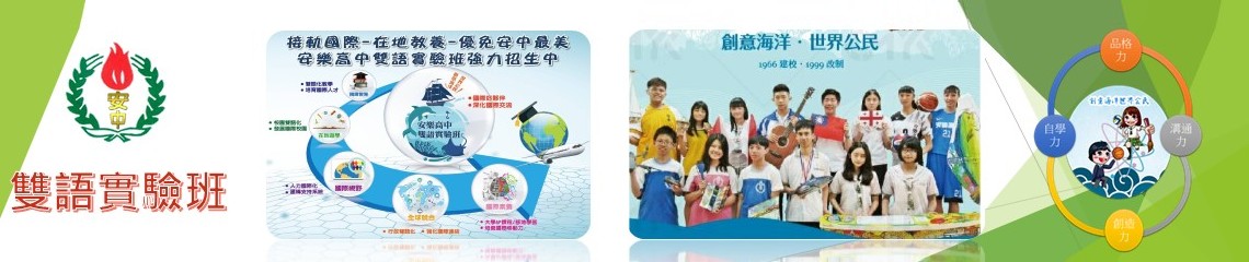 雙語實驗班甄選