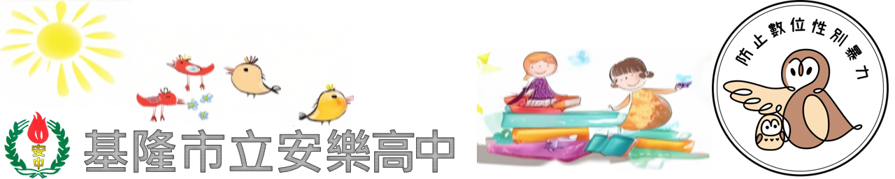 防止數位性別暴力